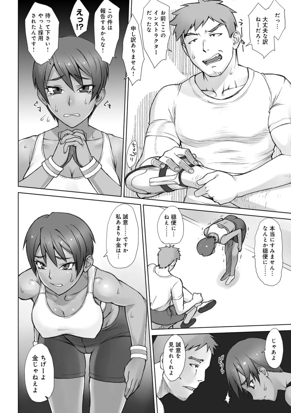 指導姦 Day after Page.191