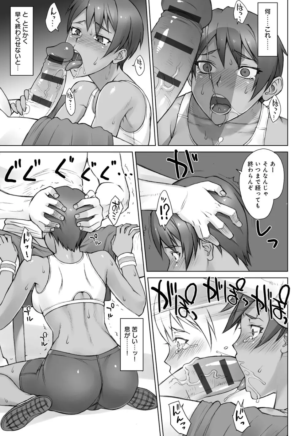 指導姦 Day after Page.194