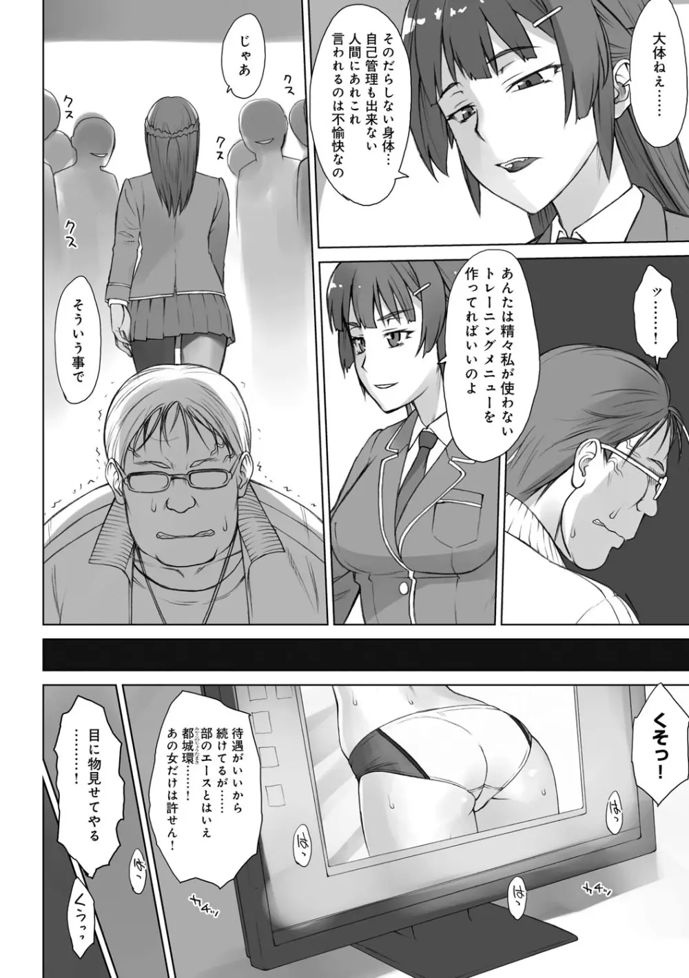 指導姦 Day after Page.229