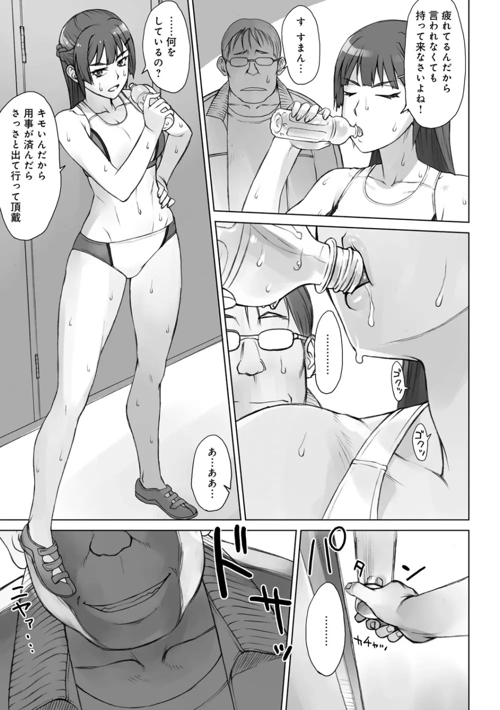 指導姦 Day after Page.230