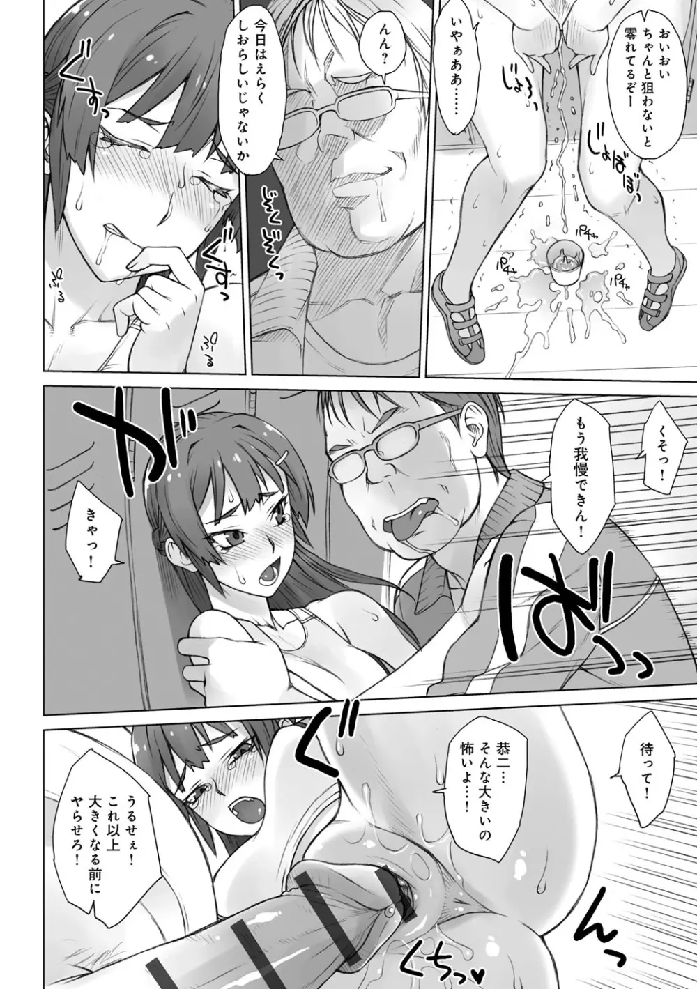 指導姦 Day after Page.239