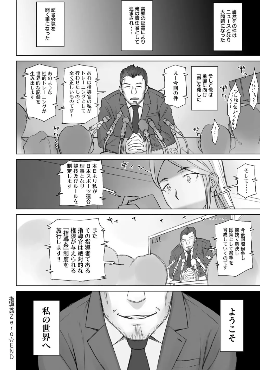 指導姦 Day after Page.25