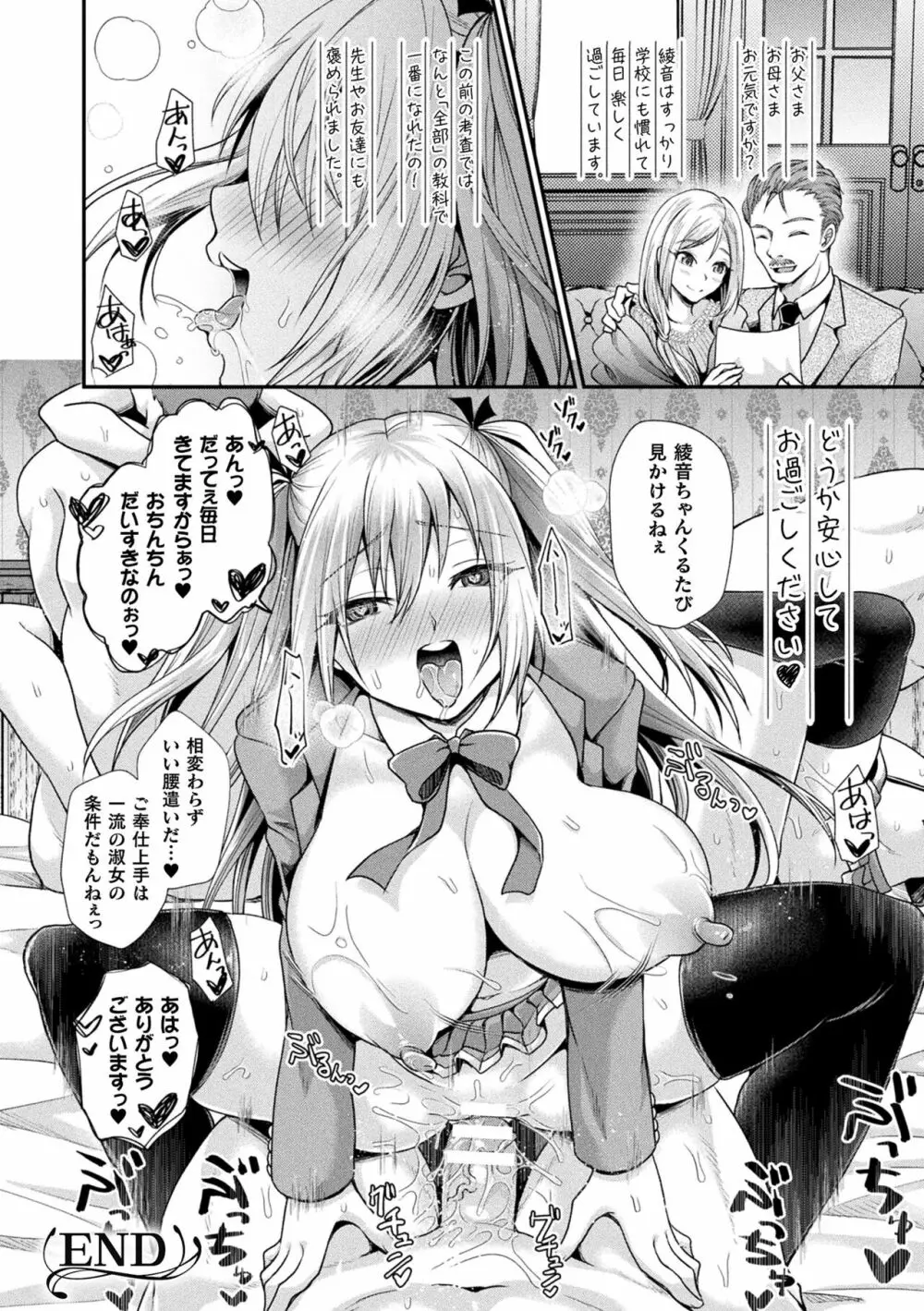 乙女淫乱化計画 Page.164