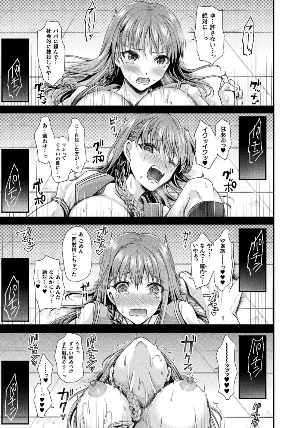 乙女淫乱化計画 Page.179