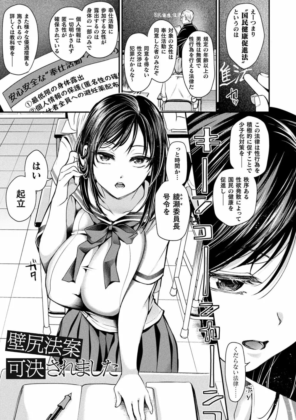 乙女淫乱化計画 Page.35