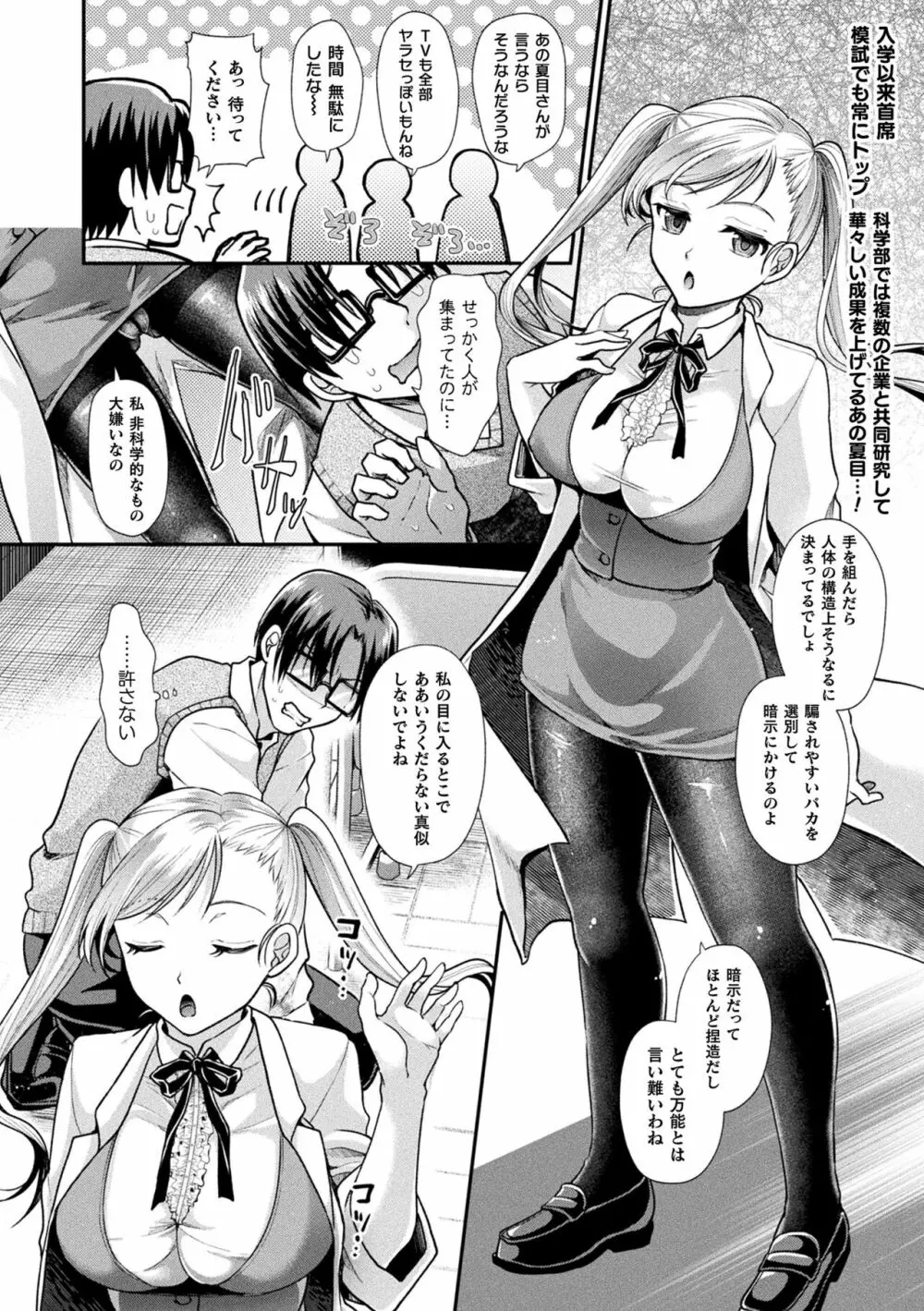 乙女淫乱化計画 Page.78