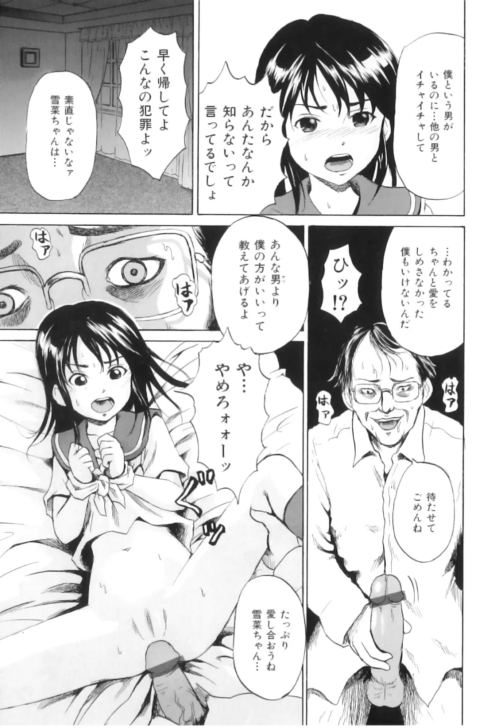 COMIC 獣欲 Vol.03 Page.10