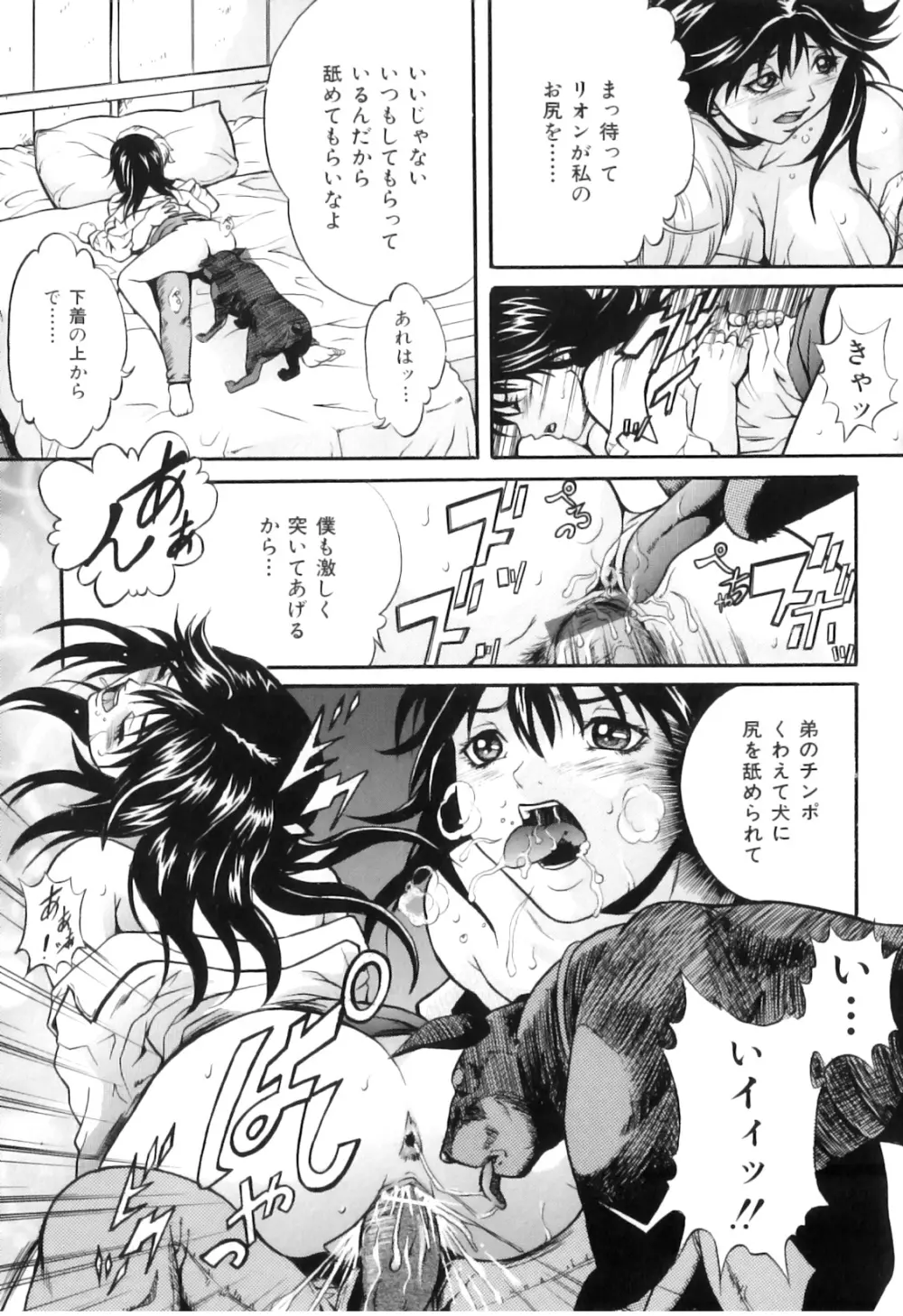 COMIC 獣欲 Vol.03 Page.102