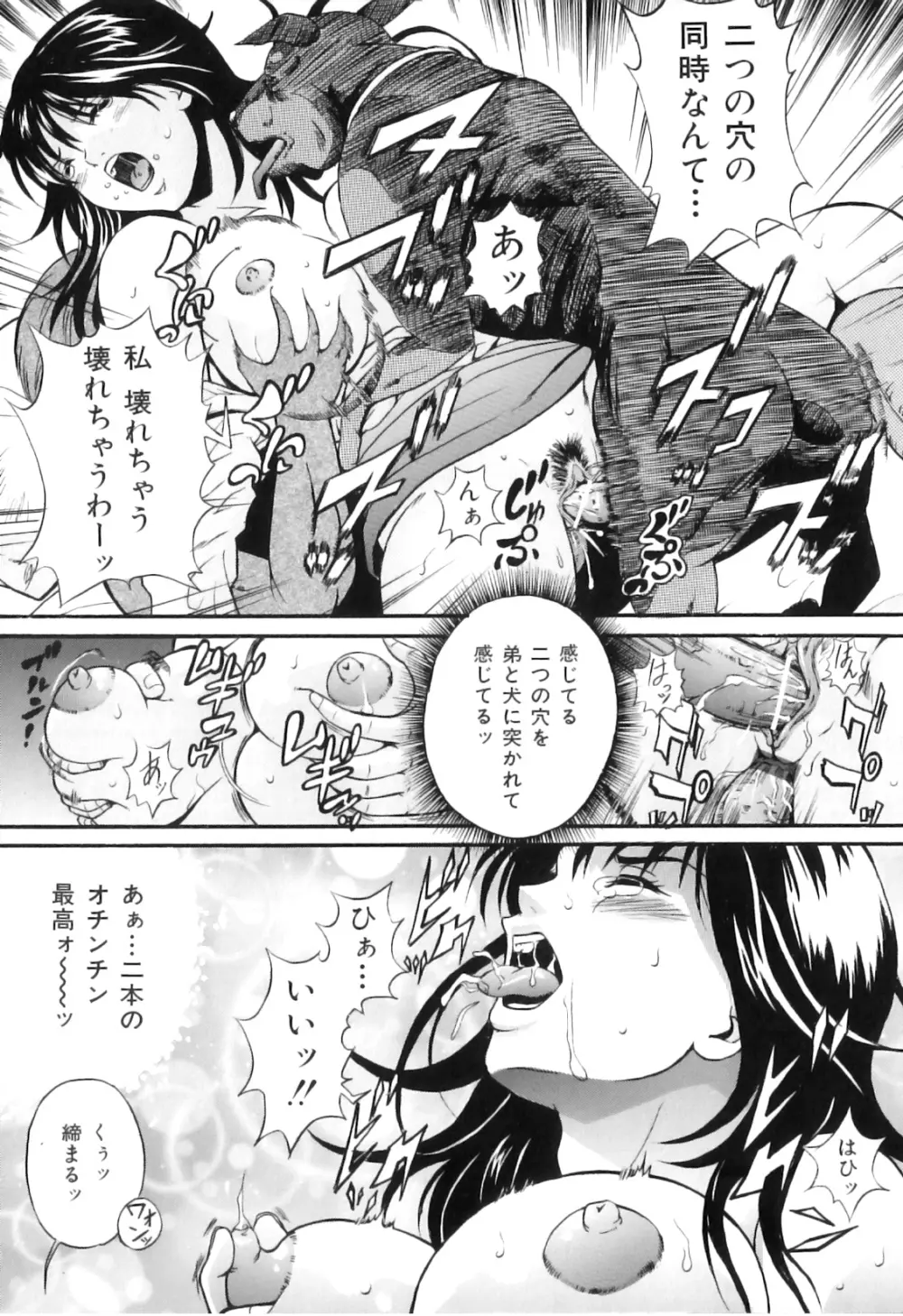 COMIC 獣欲 Vol.03 Page.106