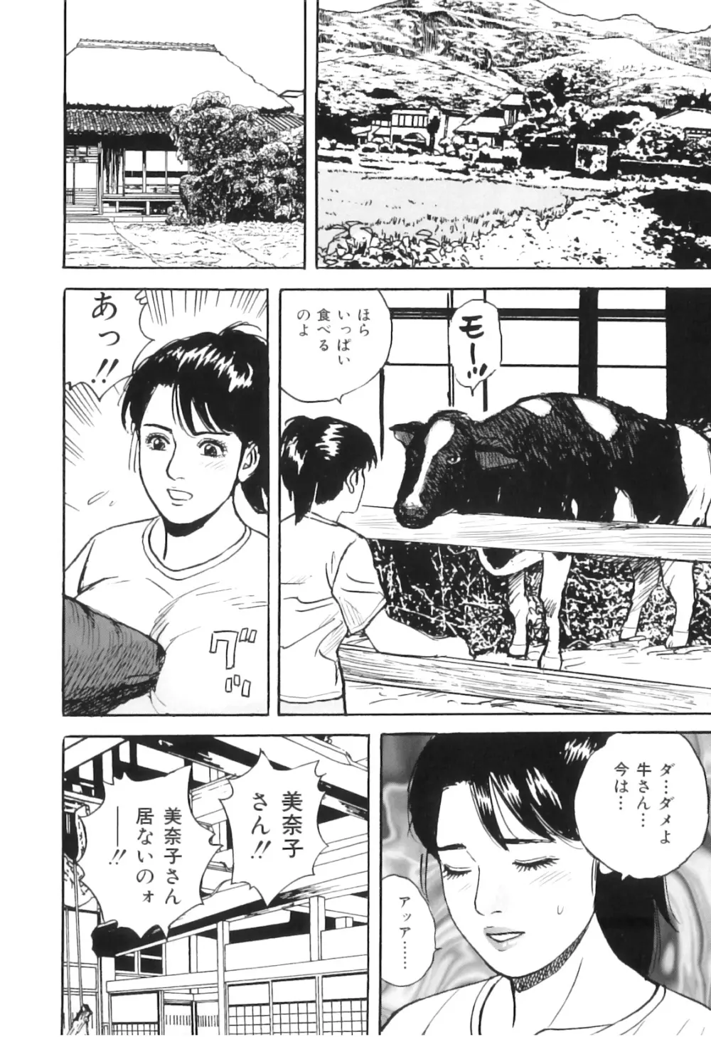 COMIC 獣欲 Vol.03 Page.113