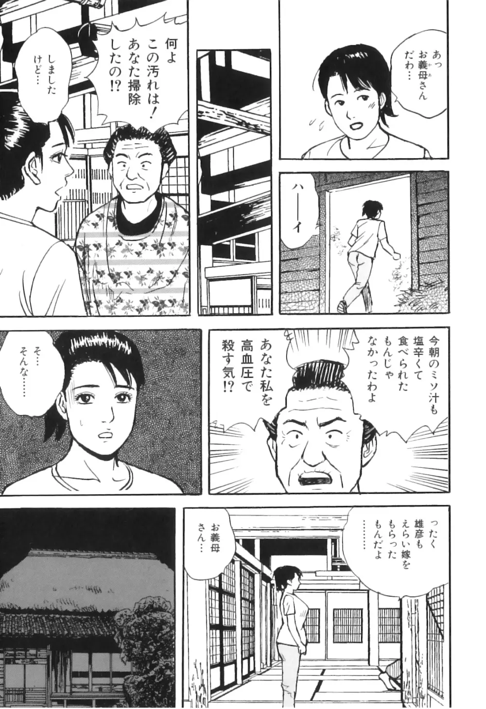 COMIC 獣欲 Vol.03 Page.114