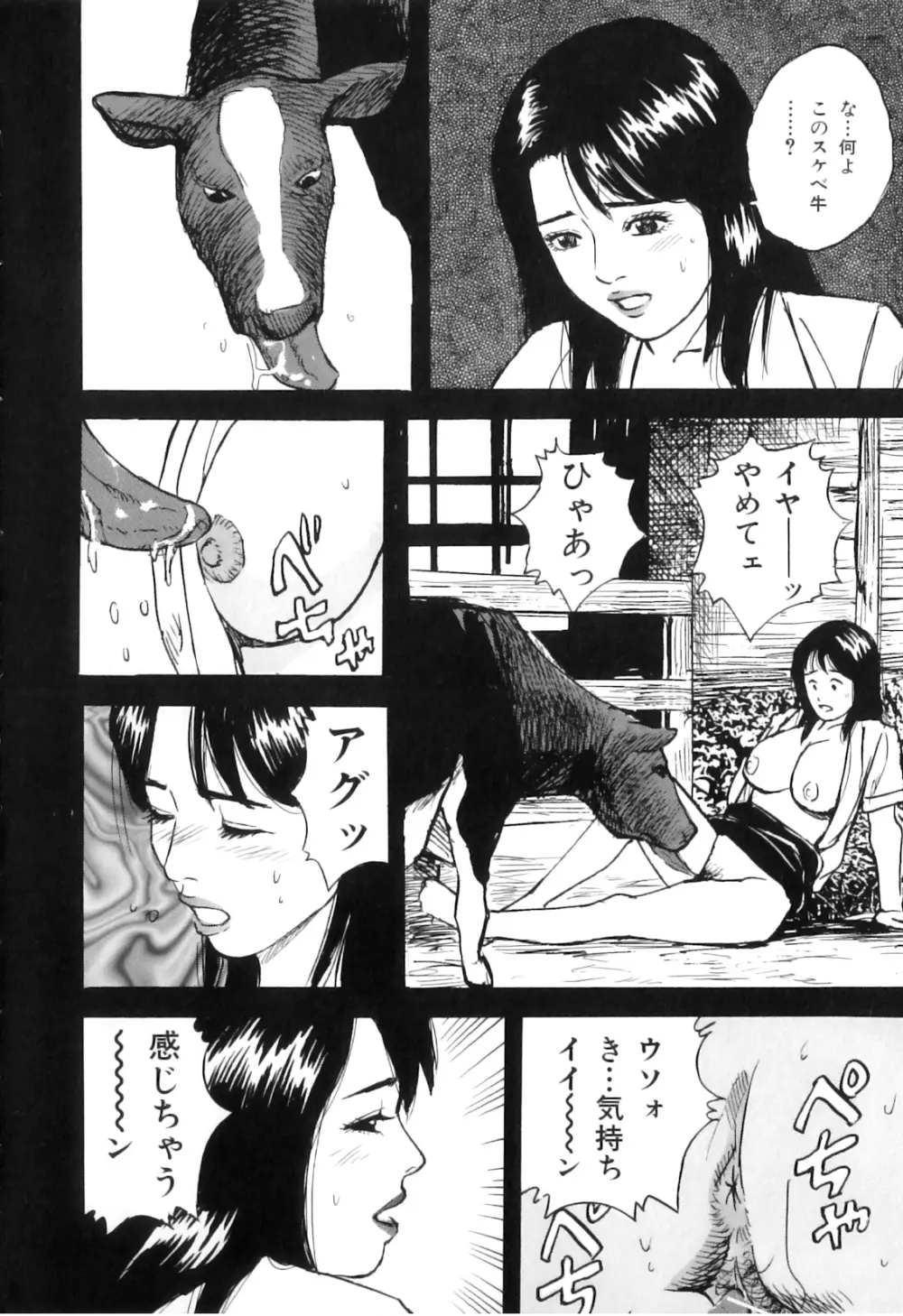 COMIC 獣欲 Vol.03 Page.119