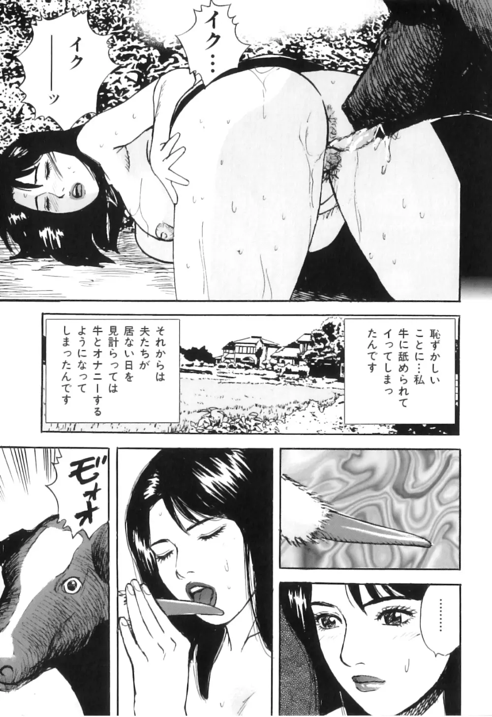 COMIC 獣欲 Vol.03 Page.120
