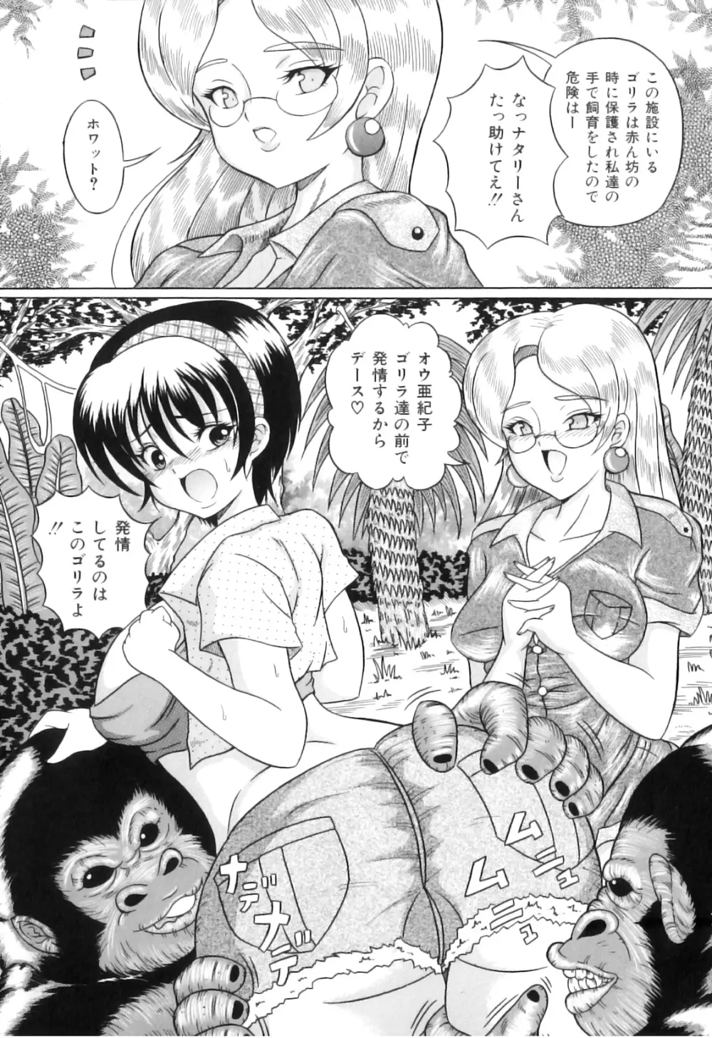 COMIC 獣欲 Vol.03 Page.127