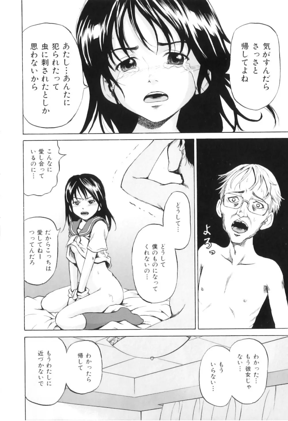 COMIC 獣欲 Vol.03 Page.13