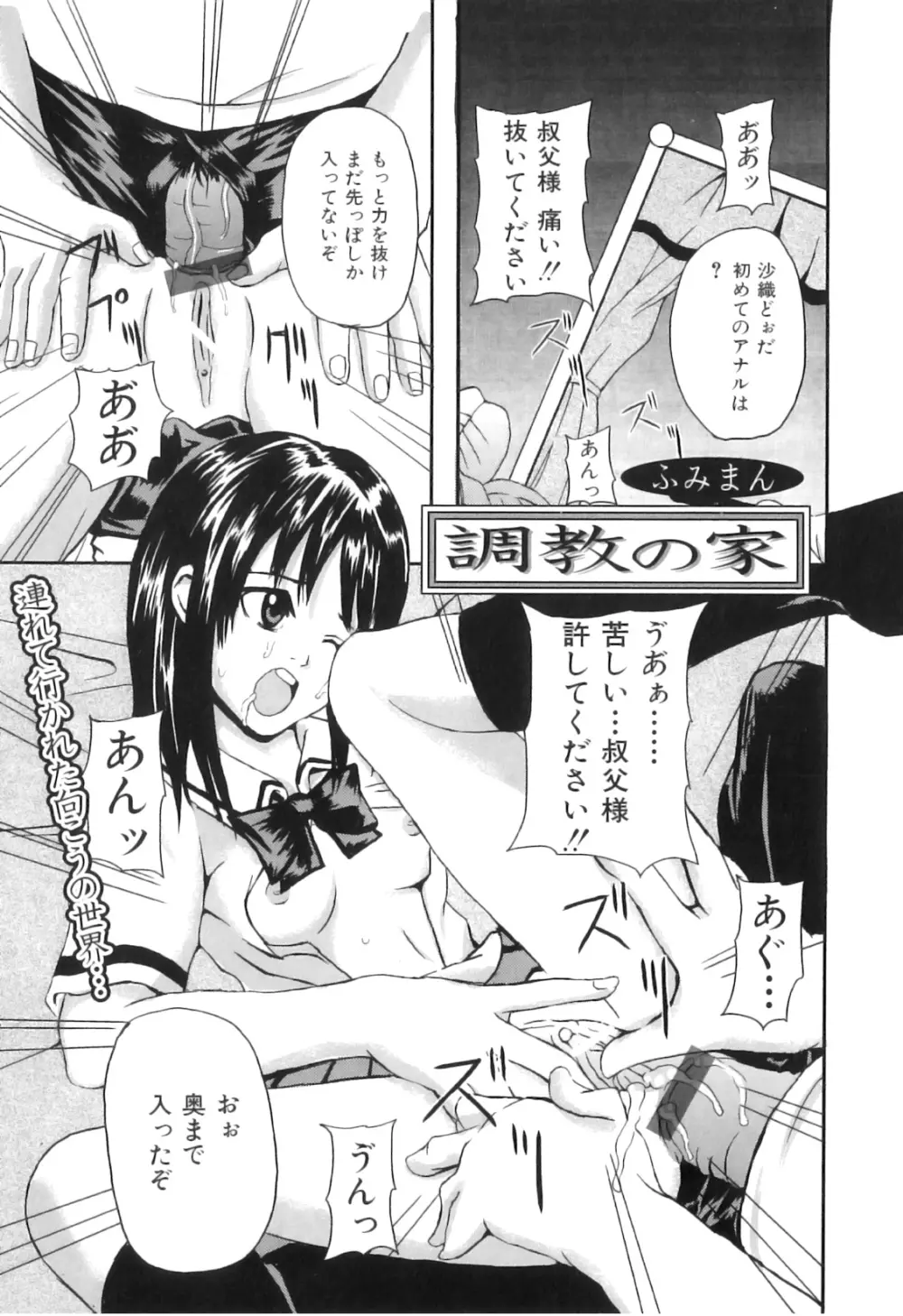 COMIC 獣欲 Vol.03 Page.138
