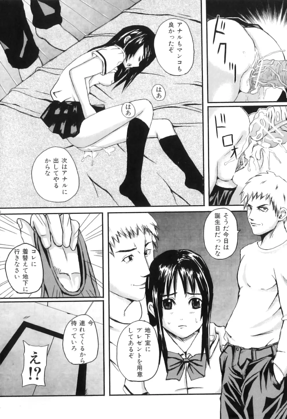 COMIC 獣欲 Vol.03 Page.141