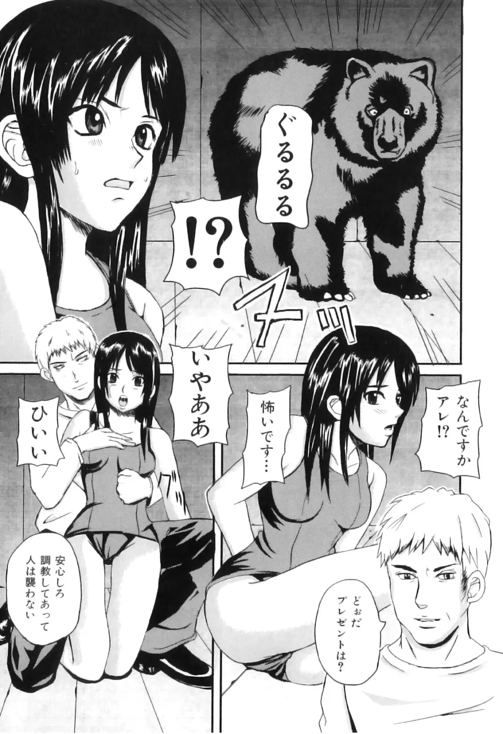 COMIC 獣欲 Vol.03 Page.142