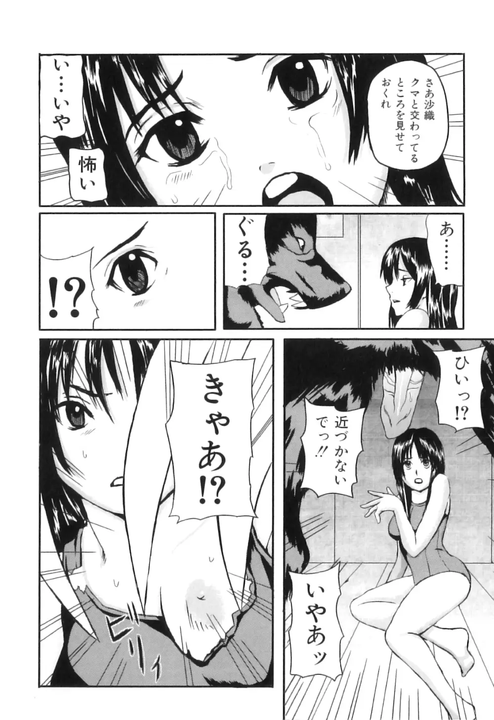 COMIC 獣欲 Vol.03 Page.143