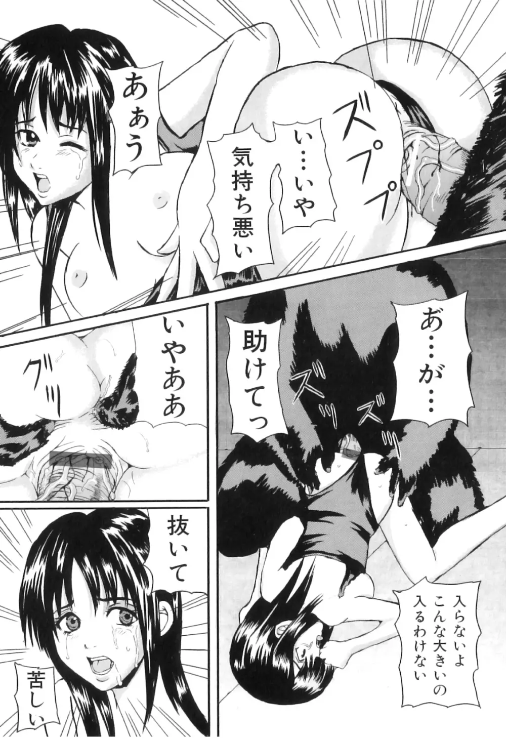 COMIC 獣欲 Vol.03 Page.144