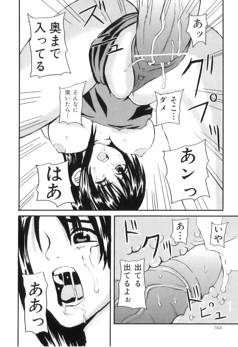 COMIC 獣欲 Vol.03 Page.145
