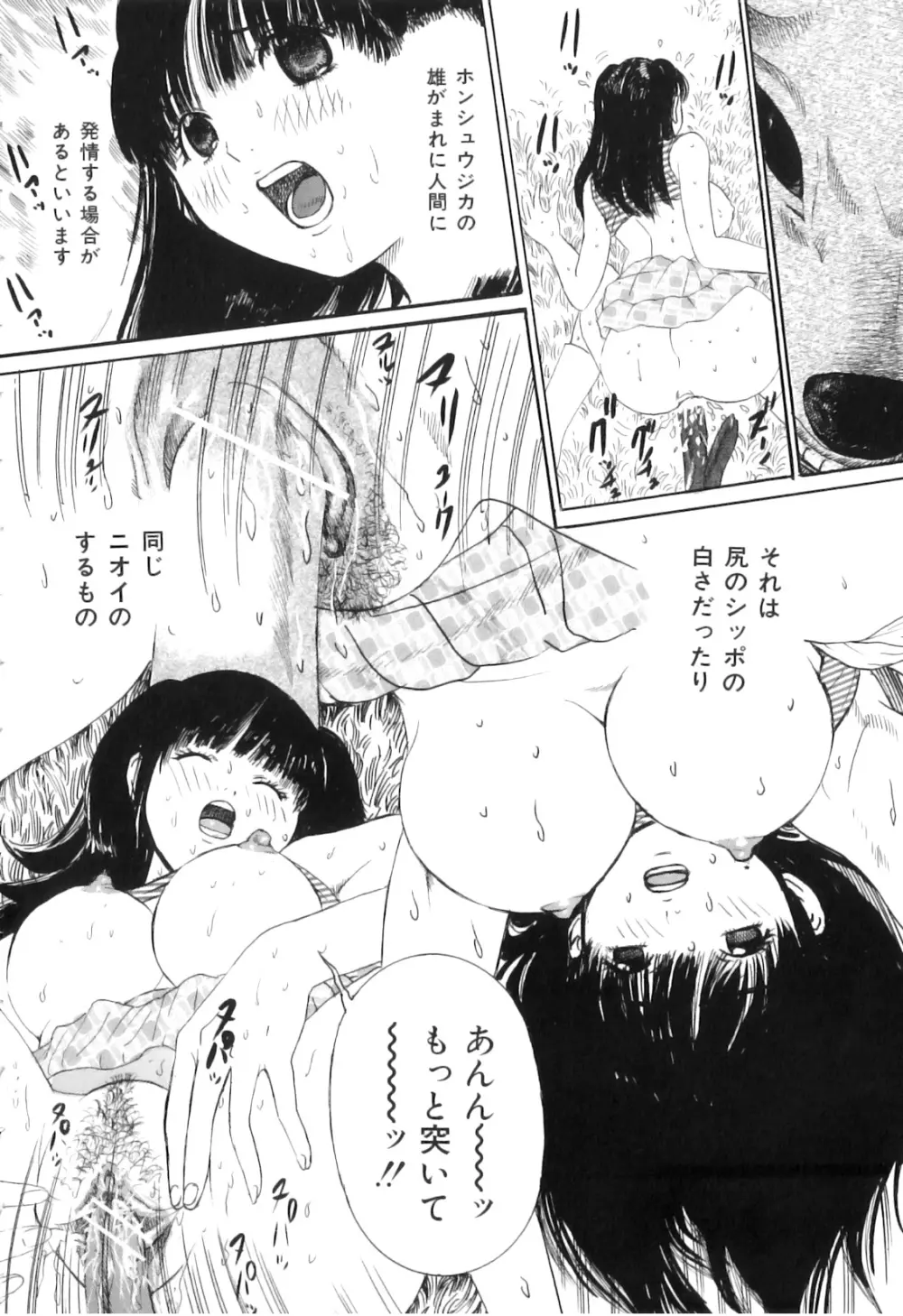 COMIC 獣欲 Vol.03 Page.159