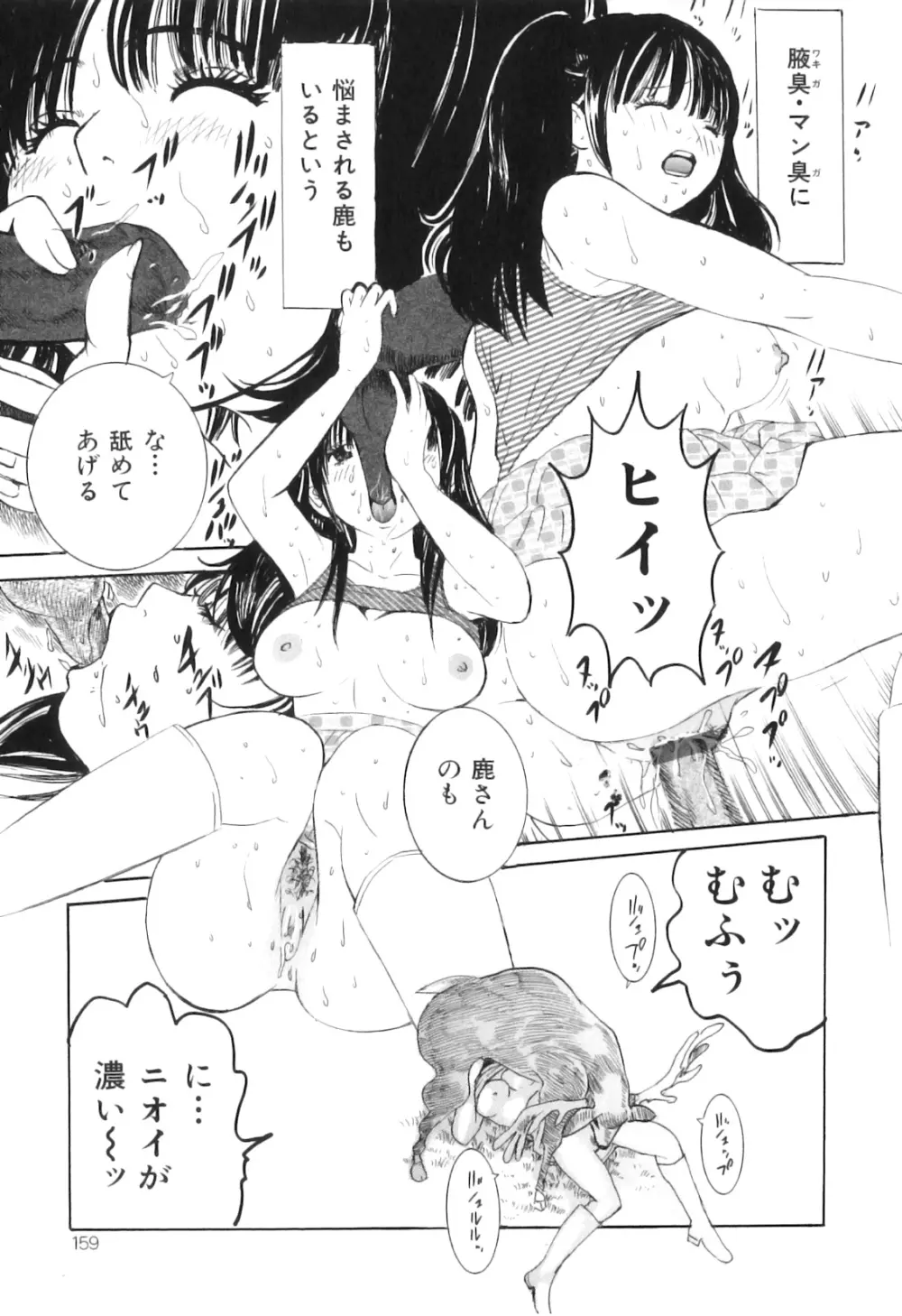 COMIC 獣欲 Vol.03 Page.160