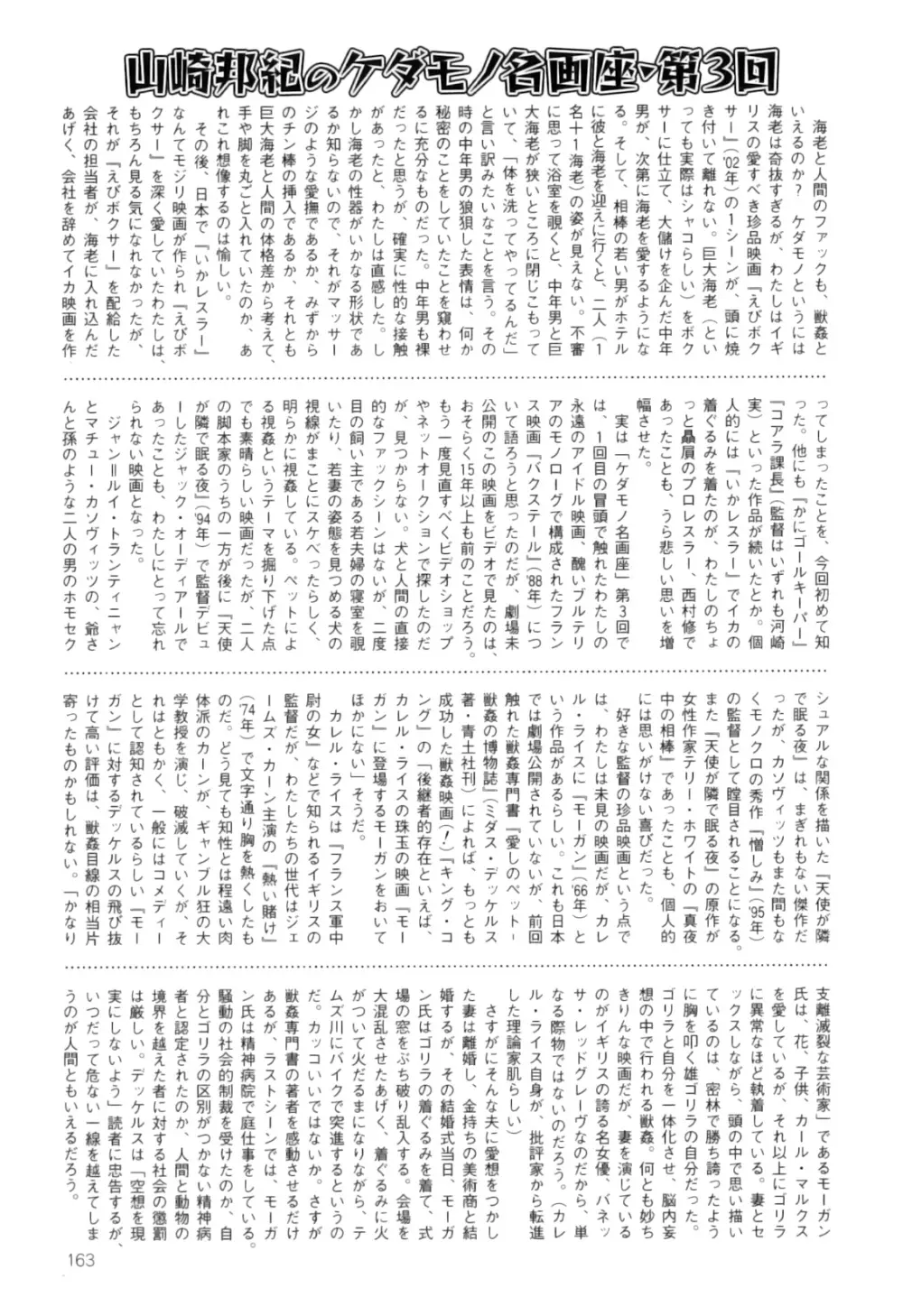 COMIC 獣欲 Vol.03 Page.164