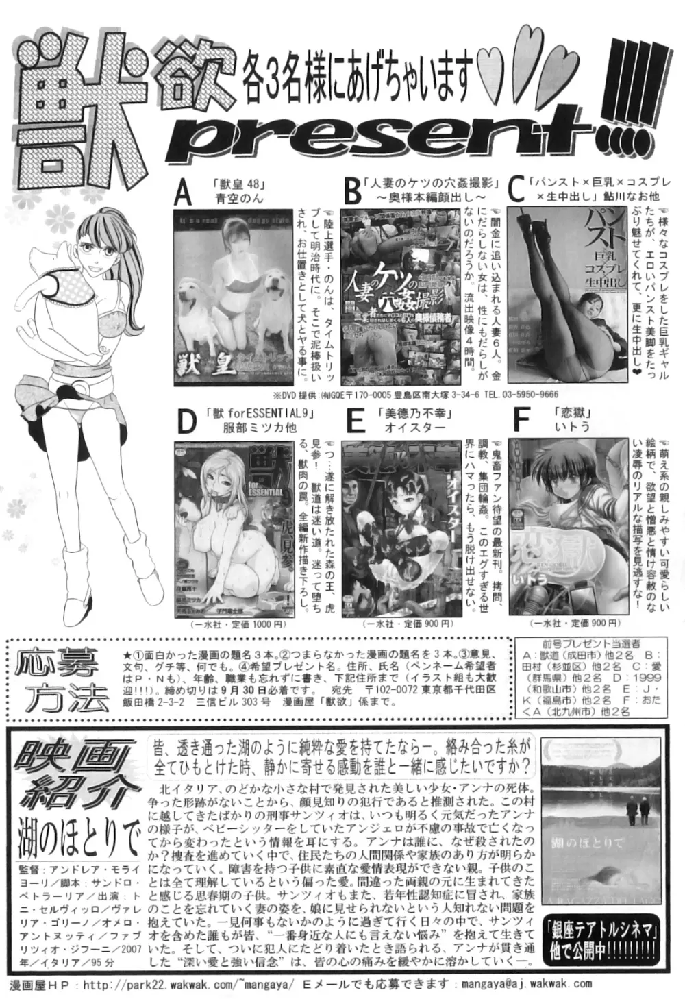 COMIC 獣欲 Vol.03 Page.166