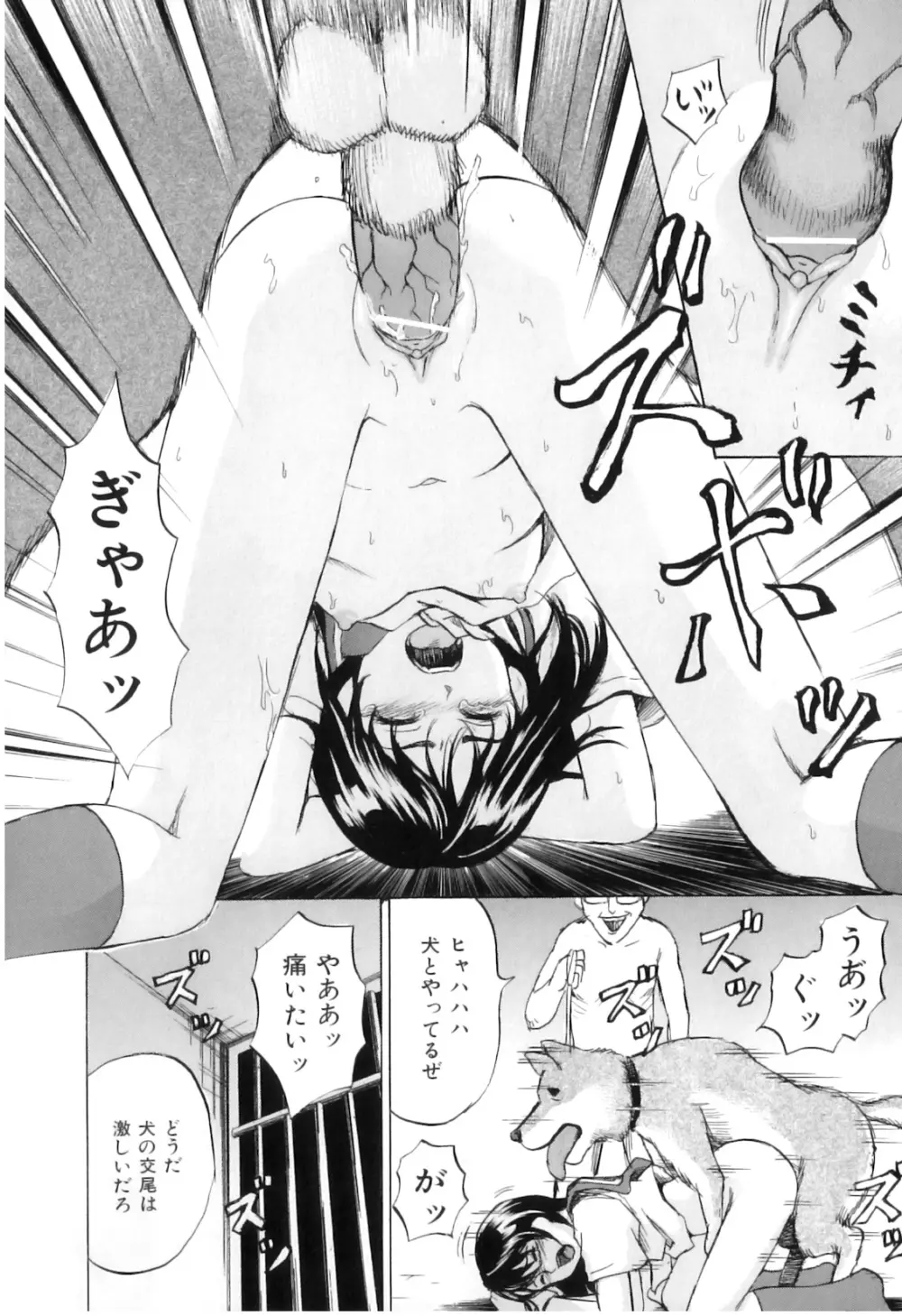COMIC 獣欲 Vol.03 Page.17