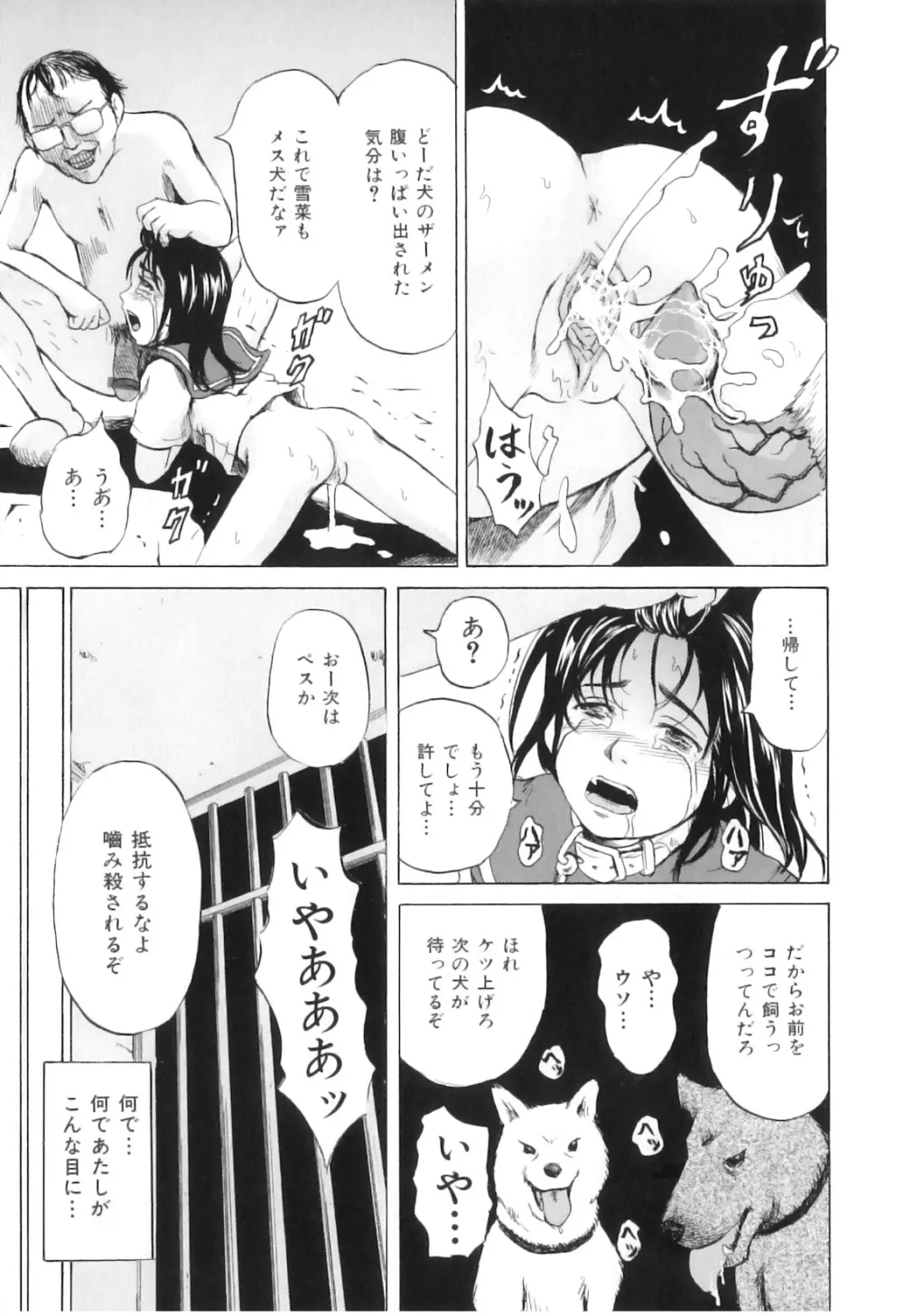 COMIC 獣欲 Vol.03 Page.20