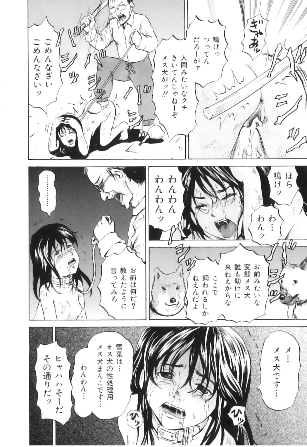 COMIC 獣欲 Vol.03 Page.23