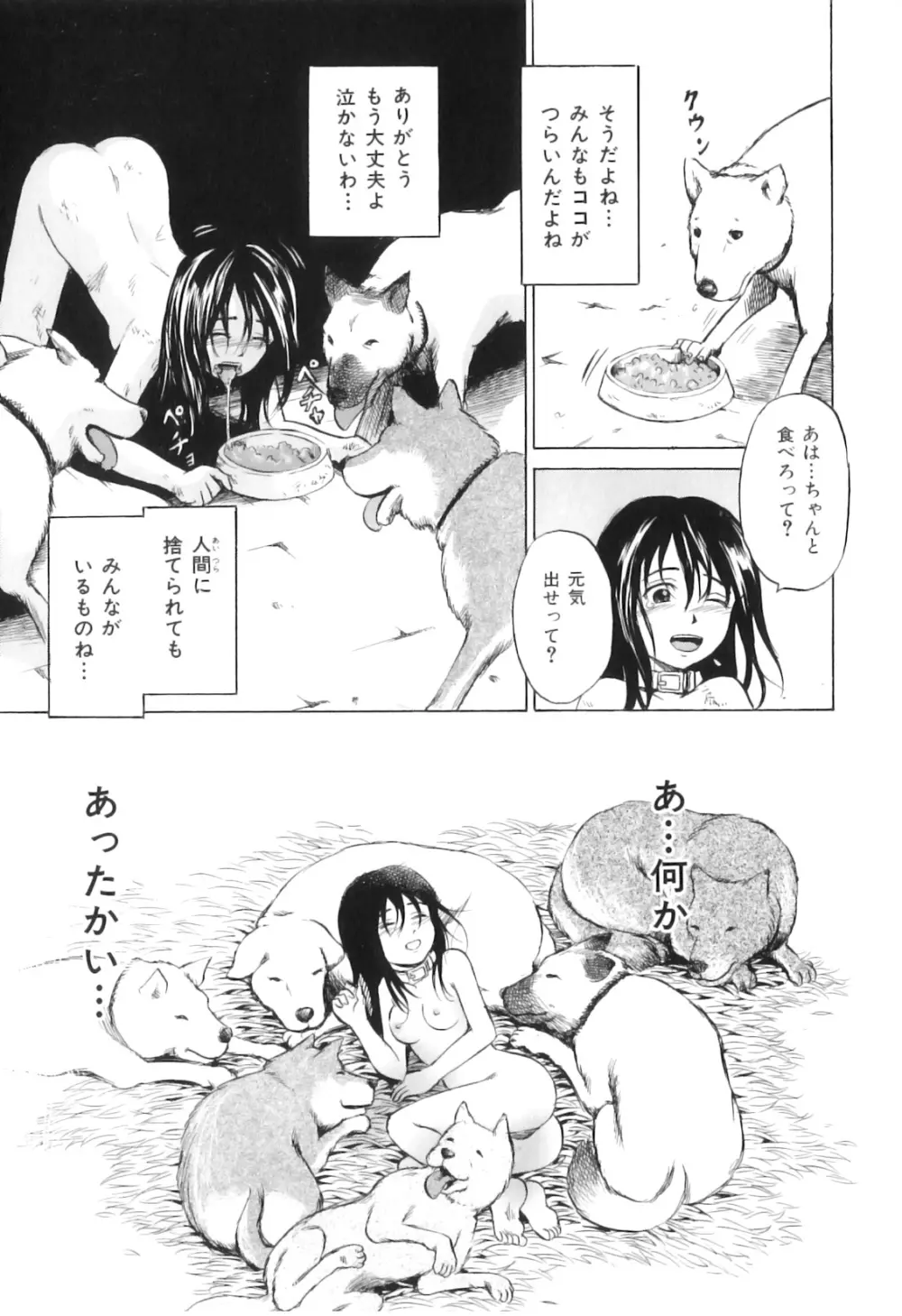 COMIC 獣欲 Vol.03 Page.26