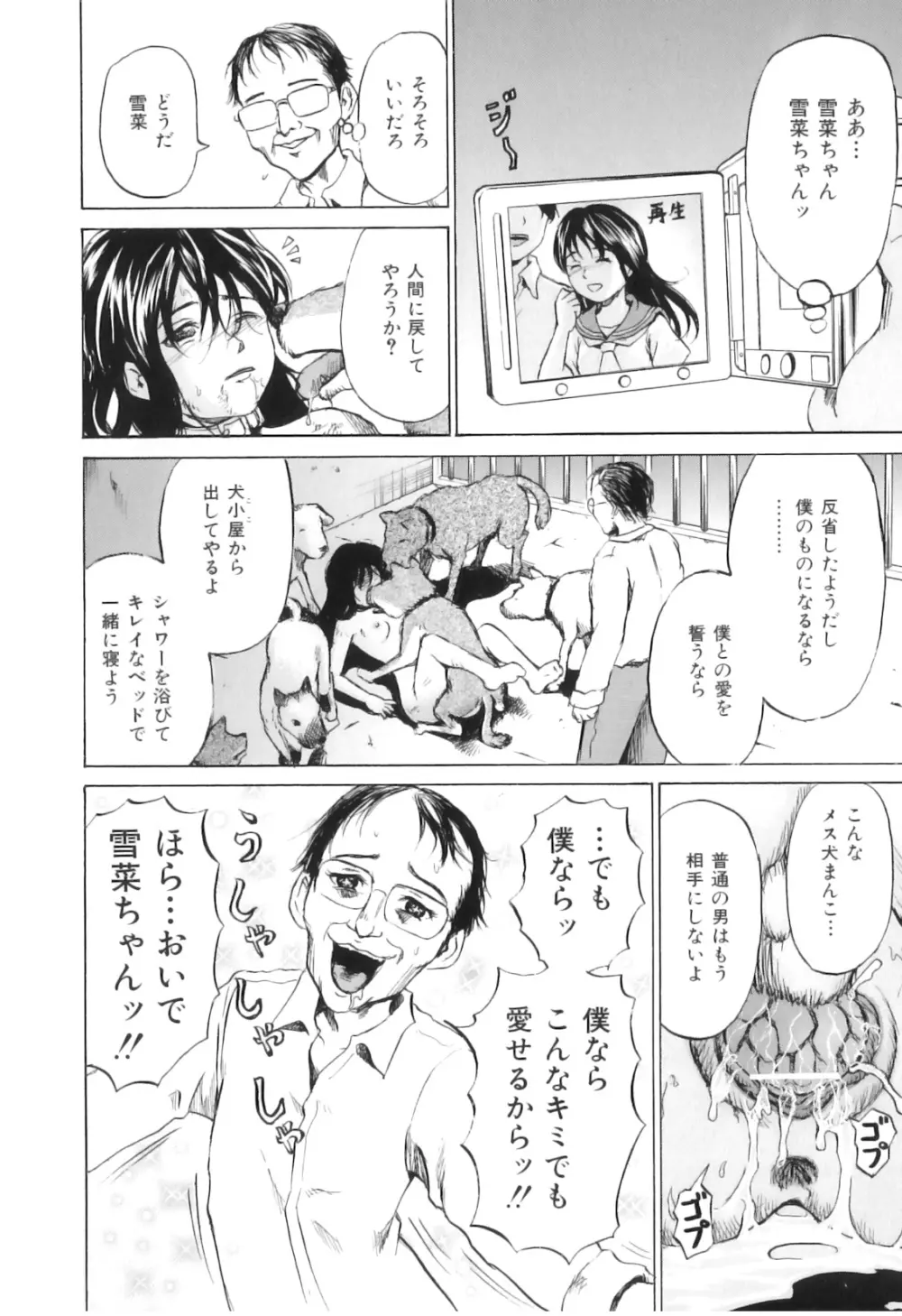 COMIC 獣欲 Vol.03 Page.29
