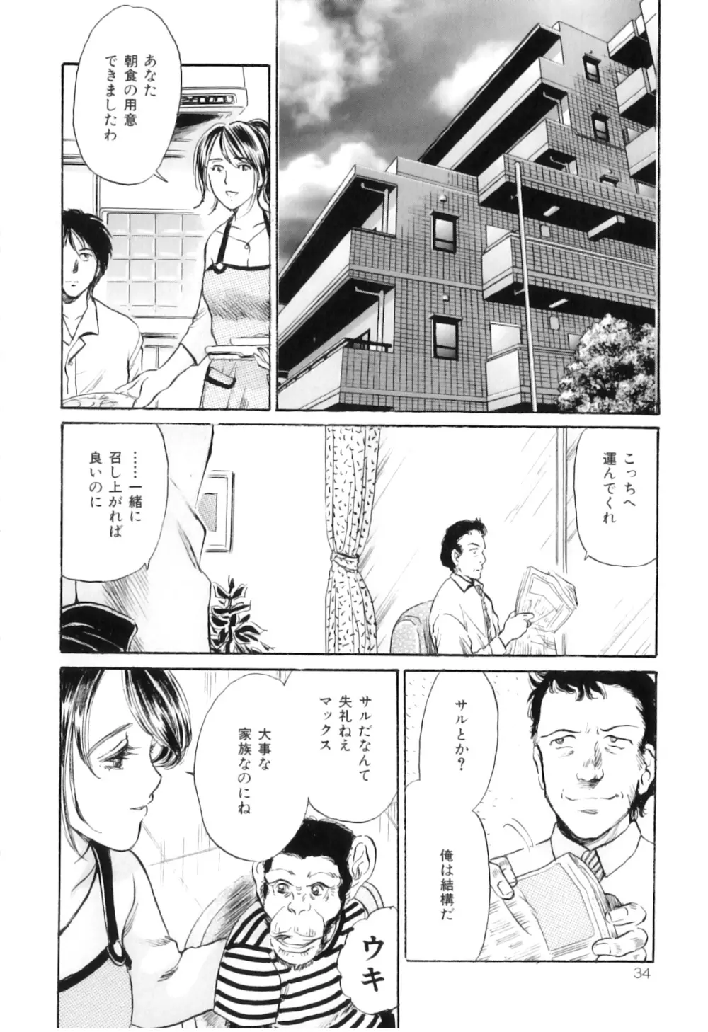COMIC 獣欲 Vol.03 Page.35