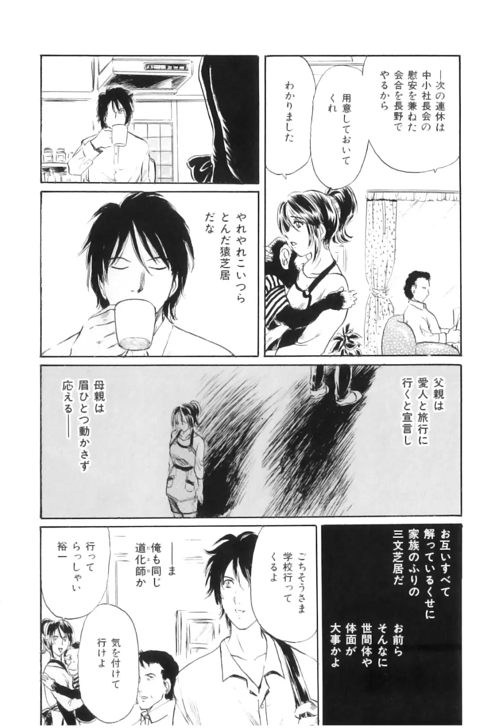 COMIC 獣欲 Vol.03 Page.37