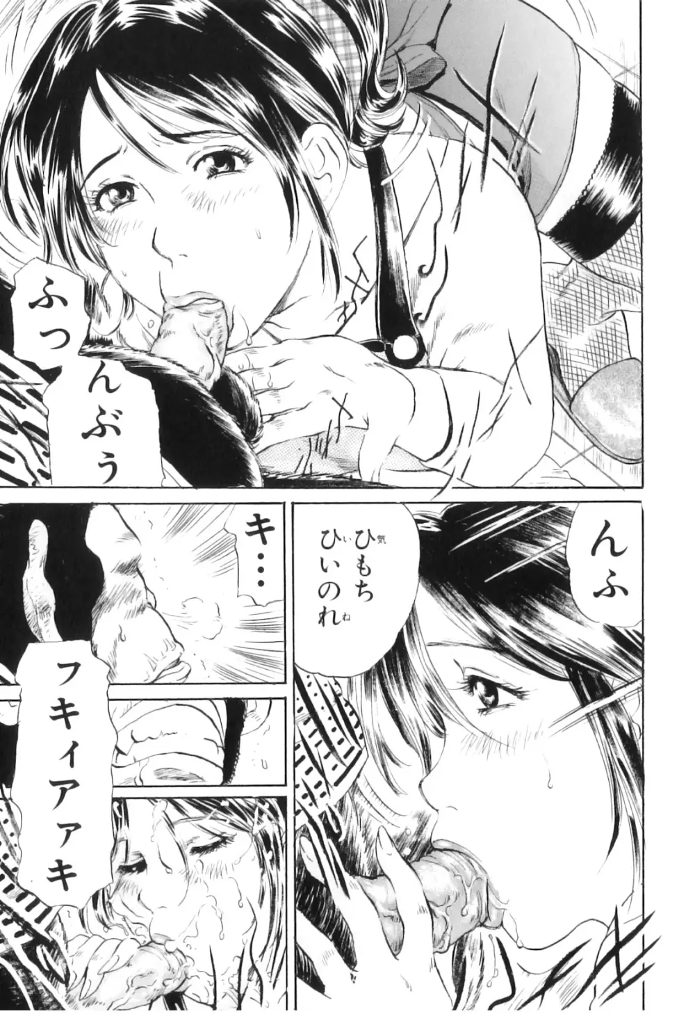 COMIC 獣欲 Vol.03 Page.40