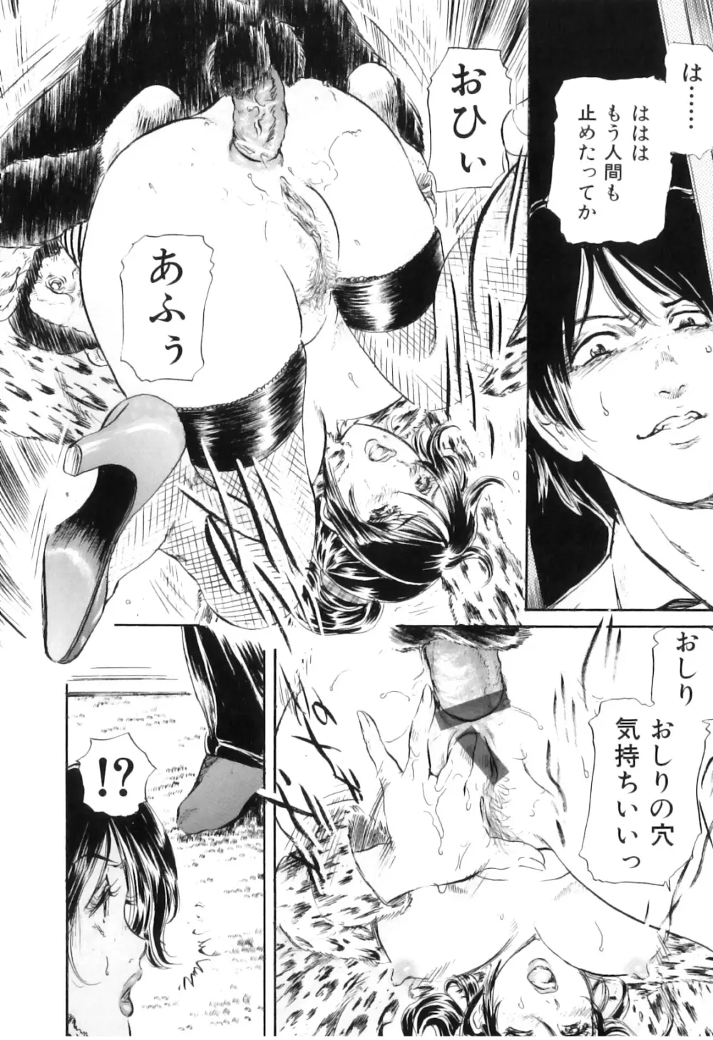 COMIC 獣欲 Vol.03 Page.49