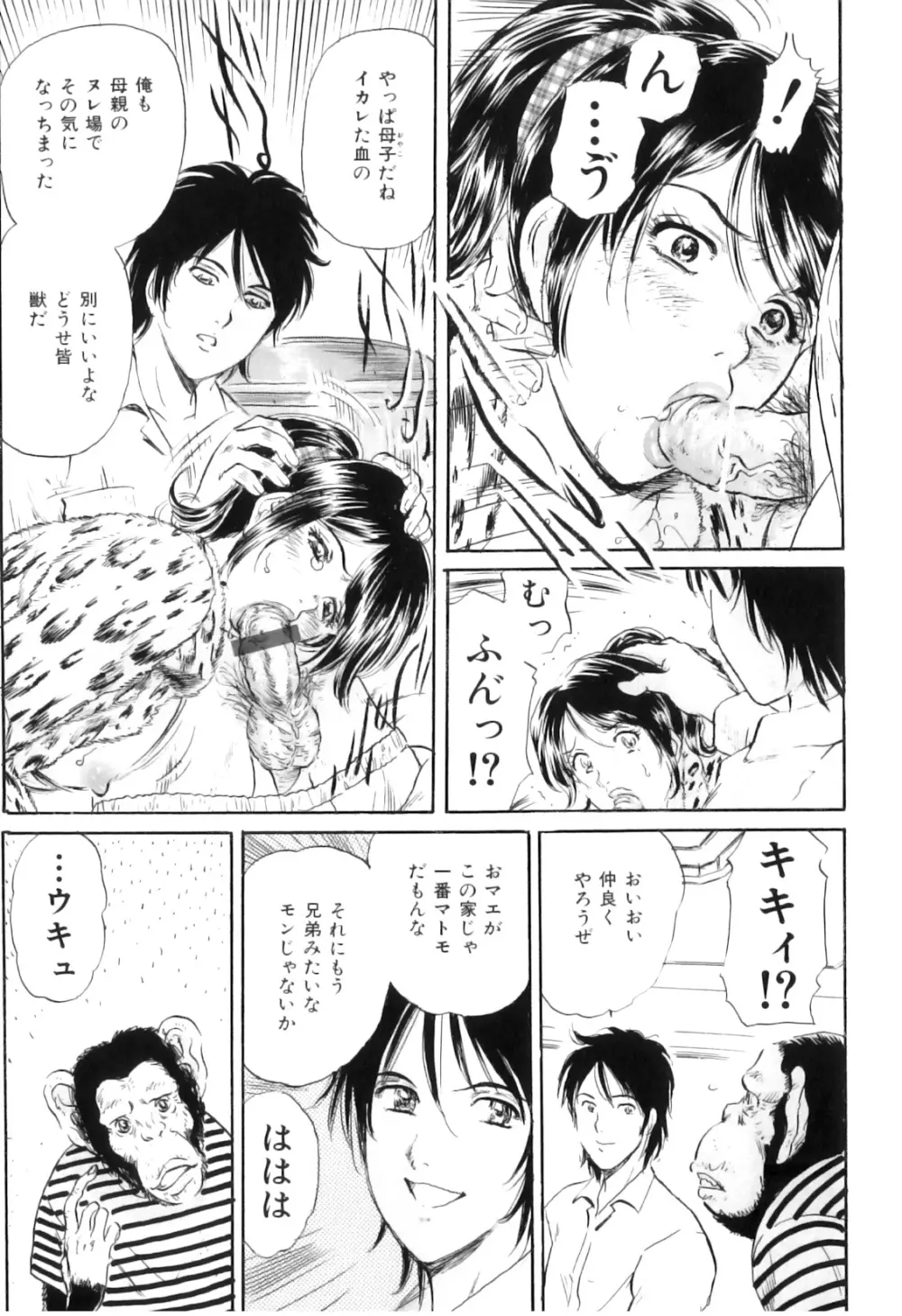 COMIC 獣欲 Vol.03 Page.50