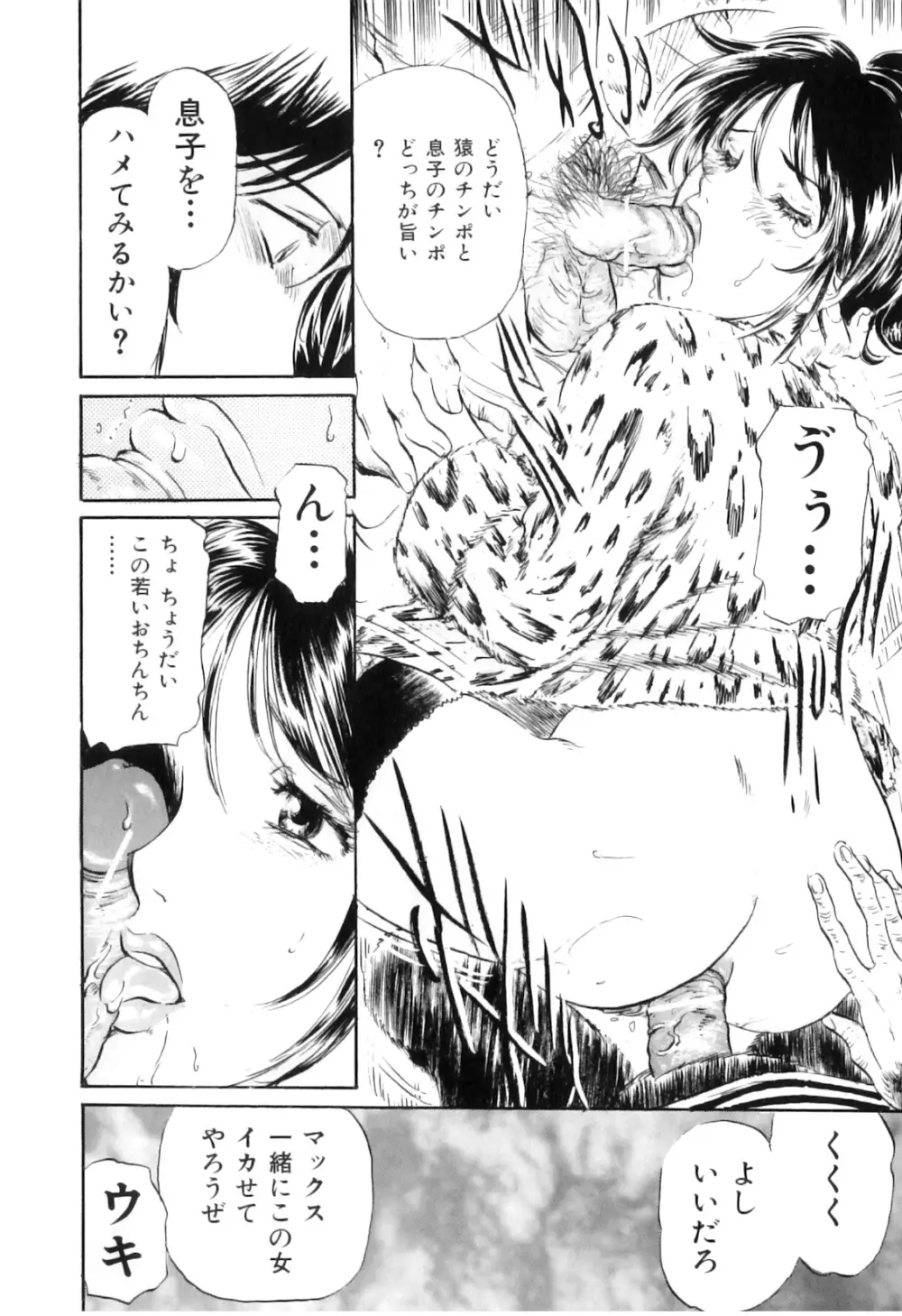 COMIC 獣欲 Vol.03 Page.51