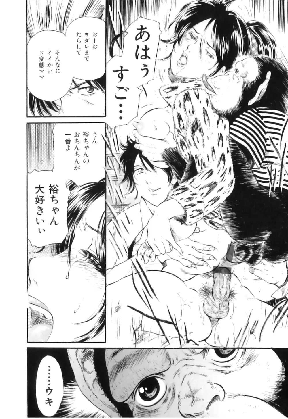 COMIC 獣欲 Vol.03 Page.53
