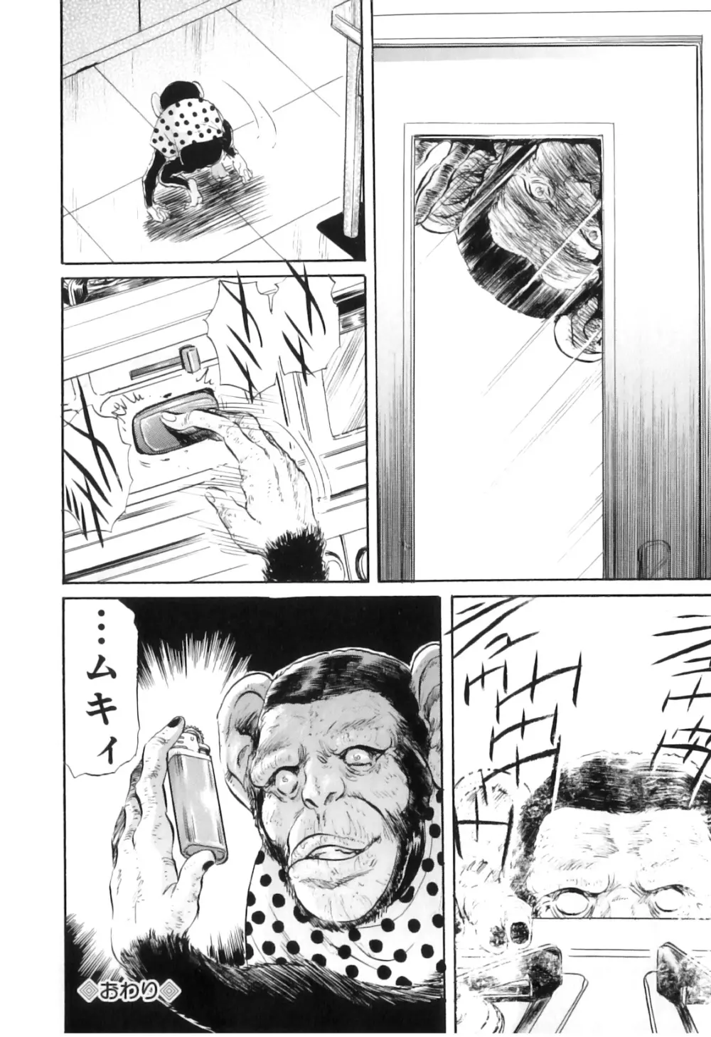 COMIC 獣欲 Vol.03 Page.55