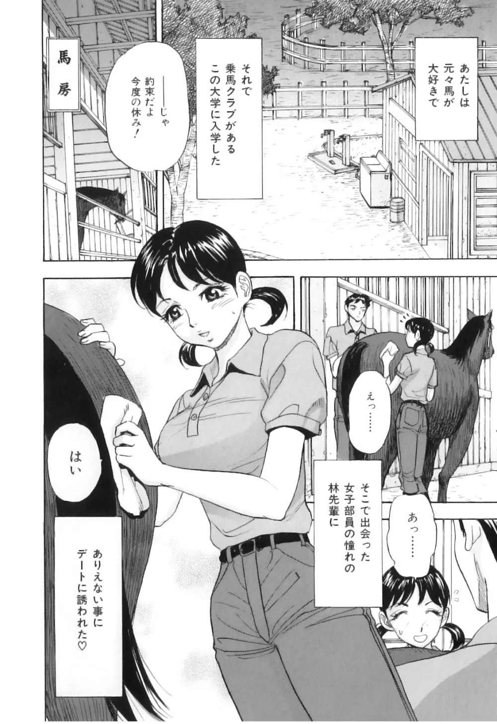 COMIC 獣欲 Vol.03 Page.57