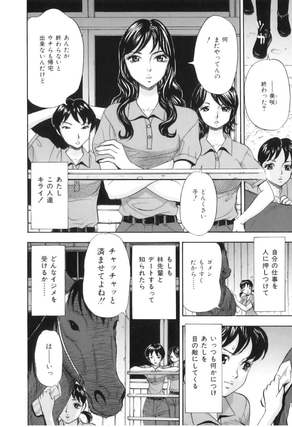 COMIC 獣欲 Vol.03 Page.59