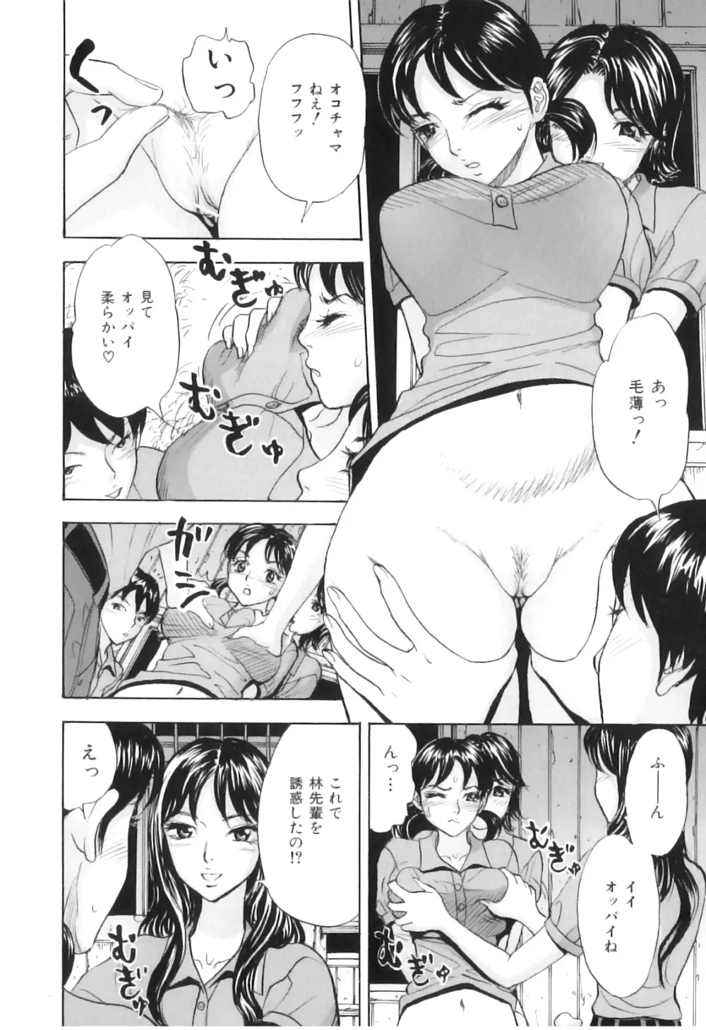 COMIC 獣欲 Vol.03 Page.61