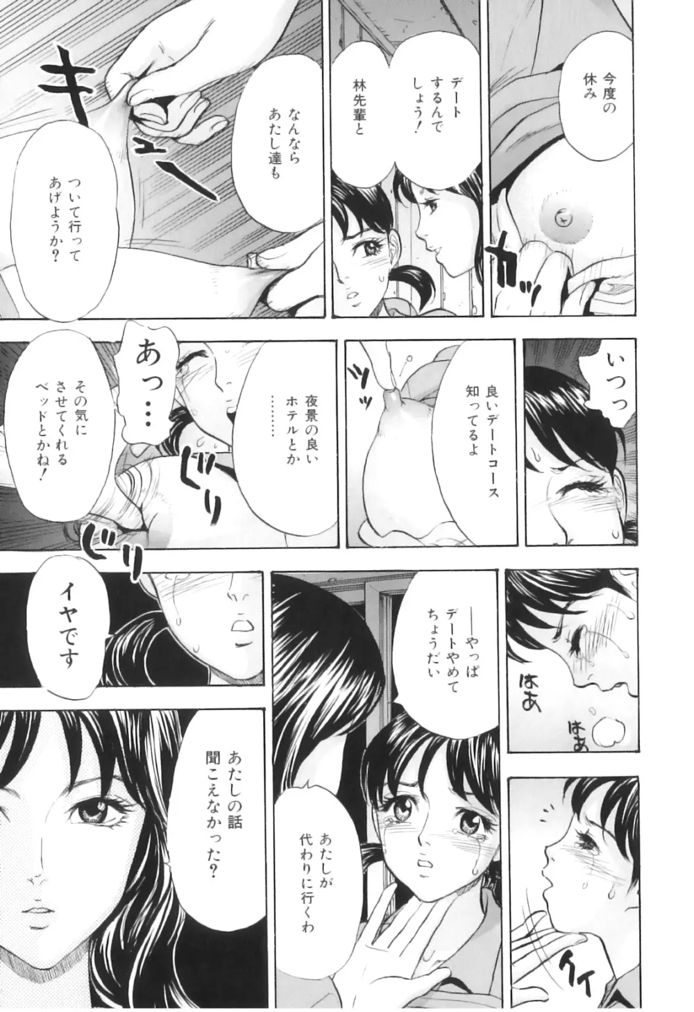 COMIC 獣欲 Vol.03 Page.62