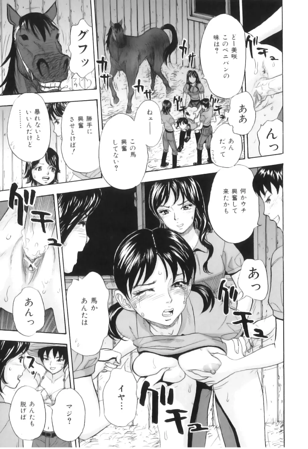 COMIC 獣欲 Vol.03 Page.64