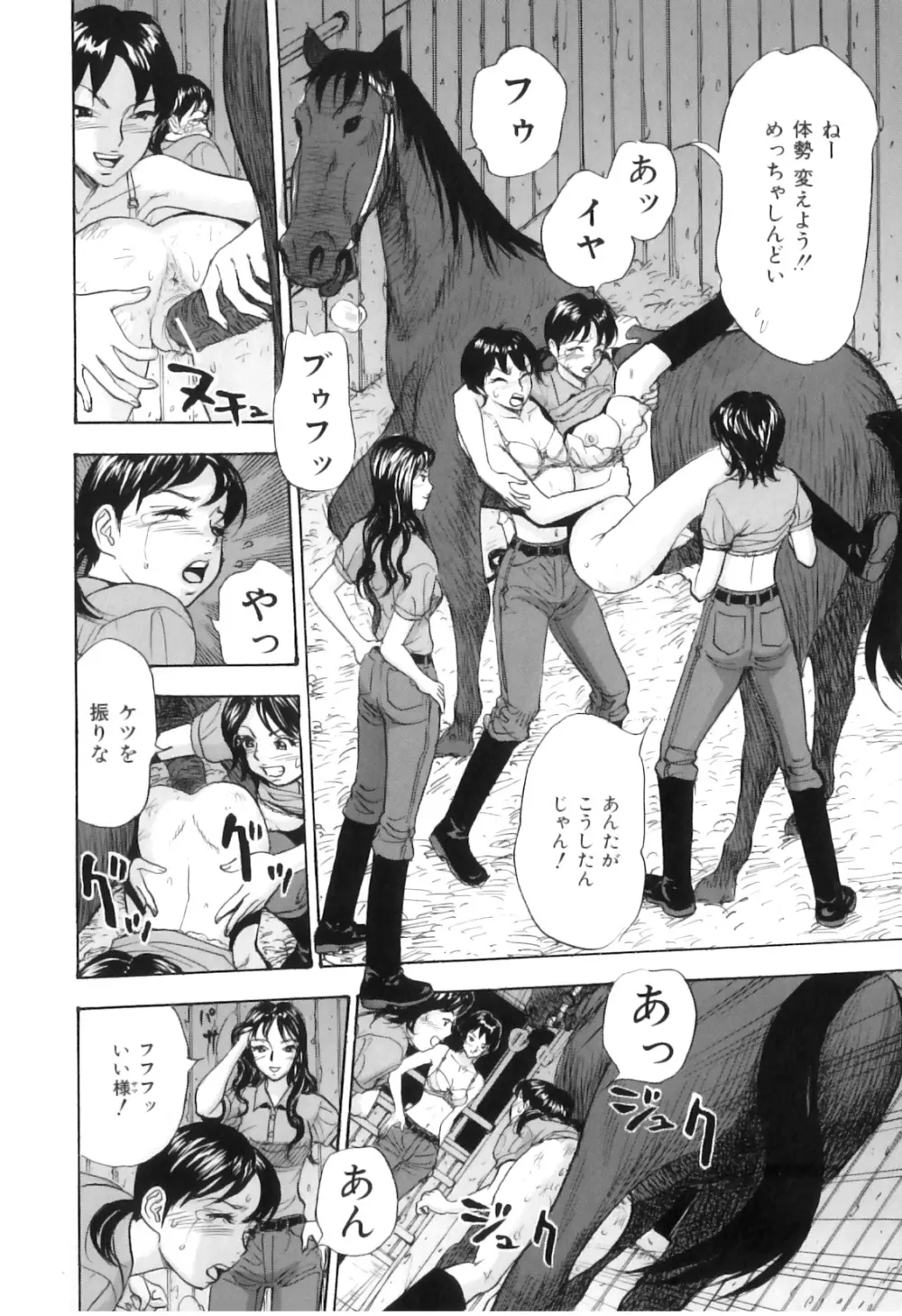 COMIC 獣欲 Vol.03 Page.69