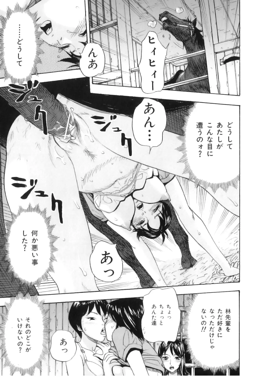 COMIC 獣欲 Vol.03 Page.70