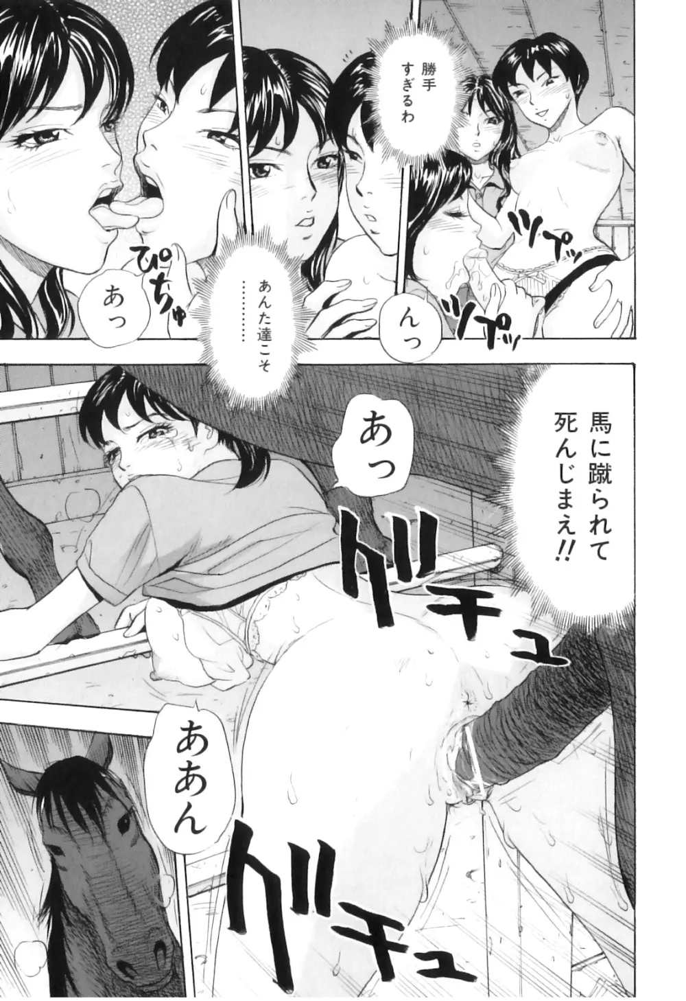 COMIC 獣欲 Vol.03 Page.72